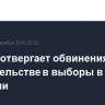 Москва отвергает обвинения во вмешательстве в выборы в Румынии