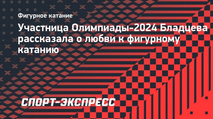 Участница Олимпиады батутистка Бладцева: «Хочется, чтобы Трусова продолжила карьеру»