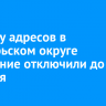 По ряду адресов в Октябрьском округе отопление отключили до 2 октября