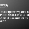 ГУП «Пассажиравтотранс» закупит туристические автобусы на 145 млн рублей. В России их не производят