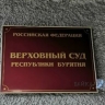 Улан-удэнца, скрывавшегося от правоохранителей 6 лет, задержали