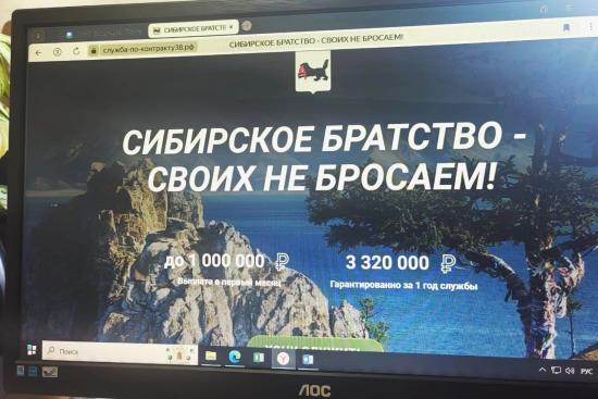 В Иркутской области начал работу сайт СИБИРСКОЕ БРАТСТВО - СВОИХ НЕ БРОСАЕМ!