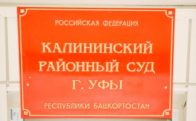 Директора строительной фирмы в Уфе будут судить за неисполнение решения суда