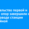 Строительство первой и второй опор завершили на путепроводе станции Батарейной