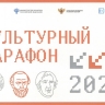 В России подвели итоги «Культурного марафона»: в 2024 году в проекте приняли участие почти полмиллиона человек