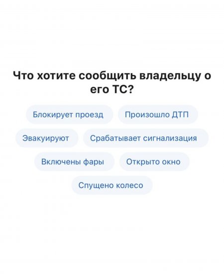 На «Госуслугах» теперь можно отправить сообщение владельцу машины