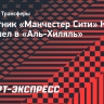 Защитник «Манчестер Сити» Канселу перешел в «Аль-Хиляль»