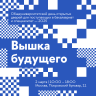 Общеуниверситетский день открытых дверей для поступающих в бакалавриат и специалитет НИУ ВШЭ пройдет 2 марта