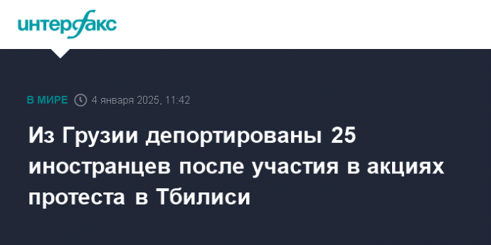 Из Грузии депортированы 25 иностранцев после участия в акциях протеста в Тбилиси