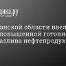 В Мурманской области ввели режим повышенной готовности после разлива нефтепродуктов