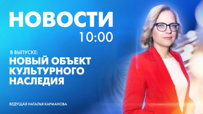 Новости Петербурга к 10:00