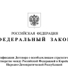 Незамедлительно оказывать военную помощь в случае нападения: Путин ратифицировал договор о партнёрстве с КНДР