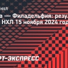 Шайба Мичкова принесла «Филадельфии» победу над «Оттавой» в овертайме