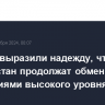 Талибы выразили надежду, что РФ и Афганистан продолжат обмен делегациями высокого уровня