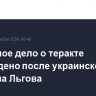 Уголовное дело о теракте возбуждено после украинского обстрела Льгова