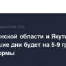 В Мурманской области и Якутии в ближайшие дни будет на 5-9 градусов жарче нормы