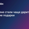 Россияне стали чаще дарить сладкие подарки