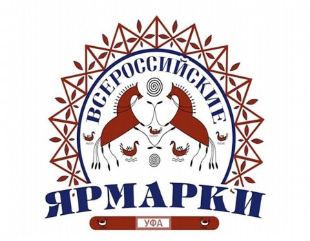 Уфа присоединилась к проекту «Всероссийские ярмарки»