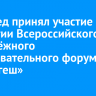 Полпред принял участие в открытии Всероссийского молодёжного образовательного форума «Шерегеш»