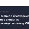 Пхеньян заявил о необходимости жестких мер в ответ на провокационную политику США