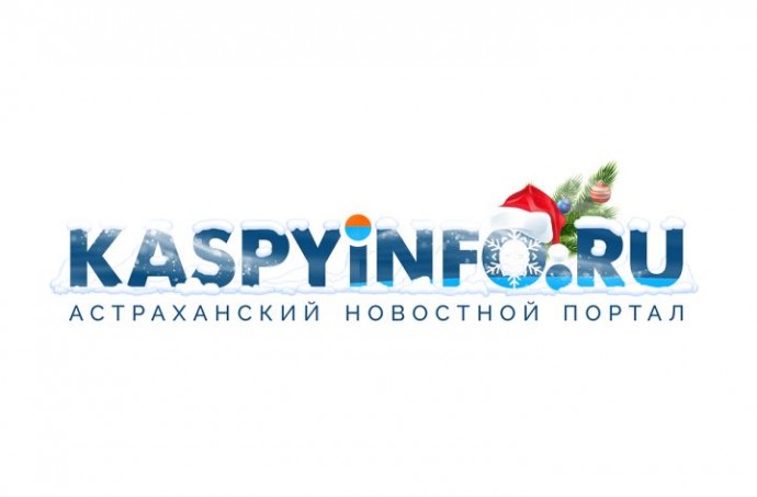КаспийИнфо поздравляет читателей с наступающим 2025 годом