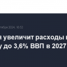 Эстония увеличит расходы на оборону до 3,6% ВВП в 2027 году