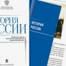 Электронный учебник «История России» поступил в вузы