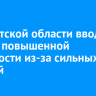 В Иркутской области вводят режим повышенной готовности из-за сильных дождей