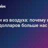 Деньги из воздуха: почему нефть по 40 долларов больше нас не пугает