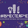 Юных новгородцев приглашают принять участие в конкурсе «ВместеЯрче»