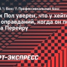 Джейк Пол: «Когда я побью Перейру, ни у кого не будет оправданий»