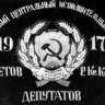 Образование СССР