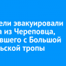 Спасатели эвакуировали туриста из Череповца, свернувшего с Большой Байкальской тропы