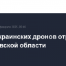 Атака украинских дронов отражена в Ростовской области