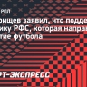 Вячеслав Федорищев: «Трагедии не будет. Команда будет играть»