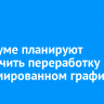 В Госдуме планируют ограничить переработку при ненормированном графике