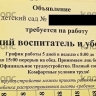 В калининградские детсады зазывают на работу лиц без российского гражданства