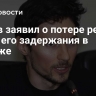 Дуров заявил о потере ребенка из-за его задержания в Париже