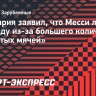 Ди Мария заявил, что Месси лучше Роналду из-за большего количества «Золотых мячей»