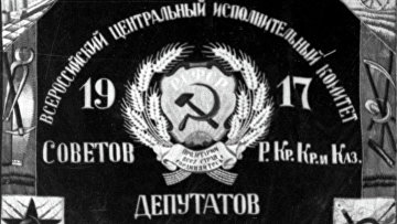 Образование СССР