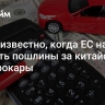 Стало известно, когда ЕС начнет взимать пошлины за китайские электрокары