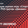 Романцев: «У «Спартака» не нашлось лидера в концовке матча с «Динамо»