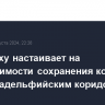 Нетаньяху настаивает на необходимости сохранения контроля над Филадельфийским коридором