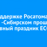 При поддержке Росатома в Усолье-Сибирском прошел спортивный праздник ECO RACE