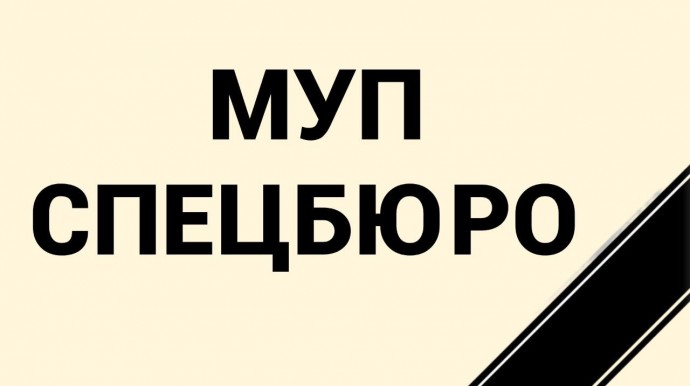 В Пензе похоронили многострадальный МУП Спецбюро