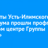 Студенты Усть-Илимского техникума прошли профпробы Учебном центре Группы «Илим»