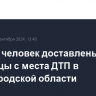 Восемь человек доставлены в больницы с места ДТП в Нижегородской области