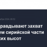 США оправдывают захват Израилем сирийской части Голанских высот