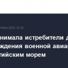 ФРГ поднимала истребители для сопровождения военной авиации РФ над Балтийским морем