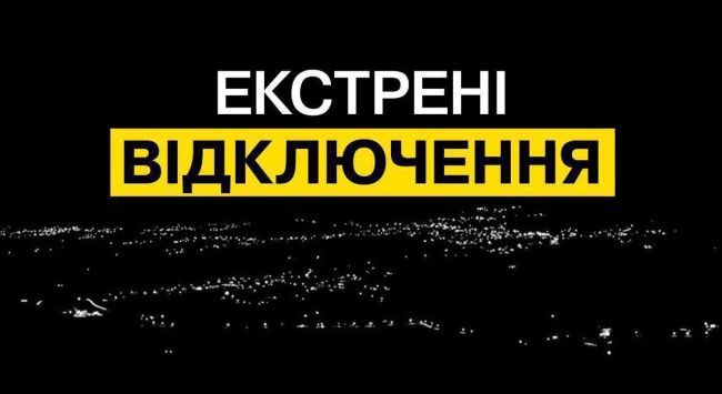 В 15 областях Украины запустили аварийные отключения